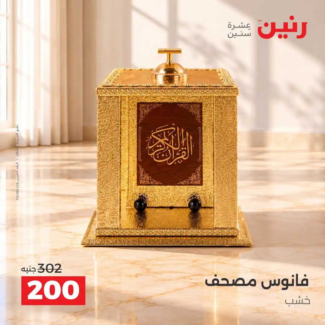 عروض رنين اليوم صفحة 38