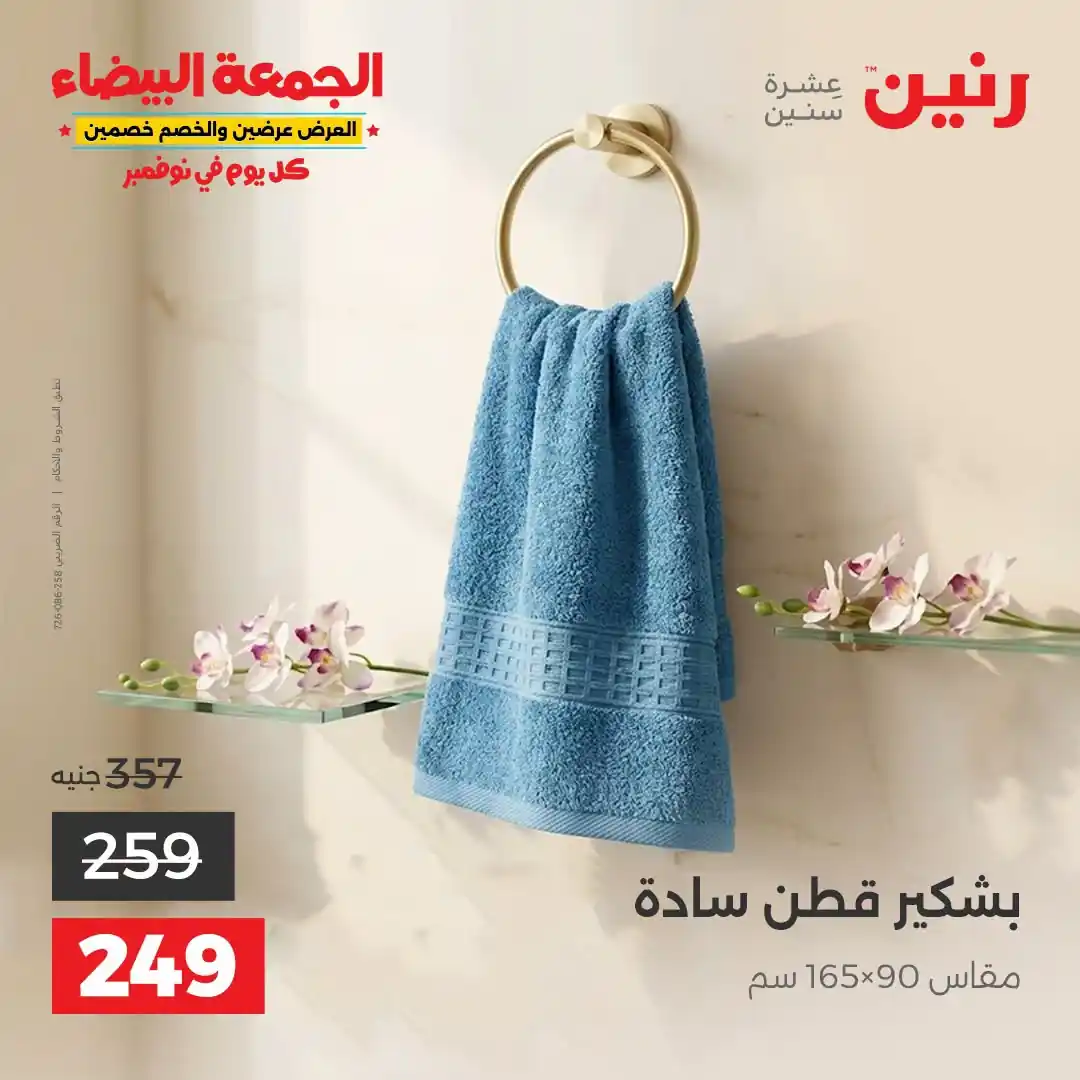 عروض رنين 29-31 أكتوبر 2026 أنسجة و مفروشات صورة 37