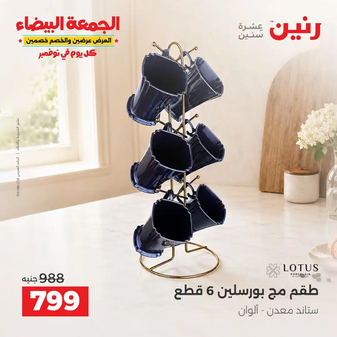 عروض رنين اليوم صفحة 38