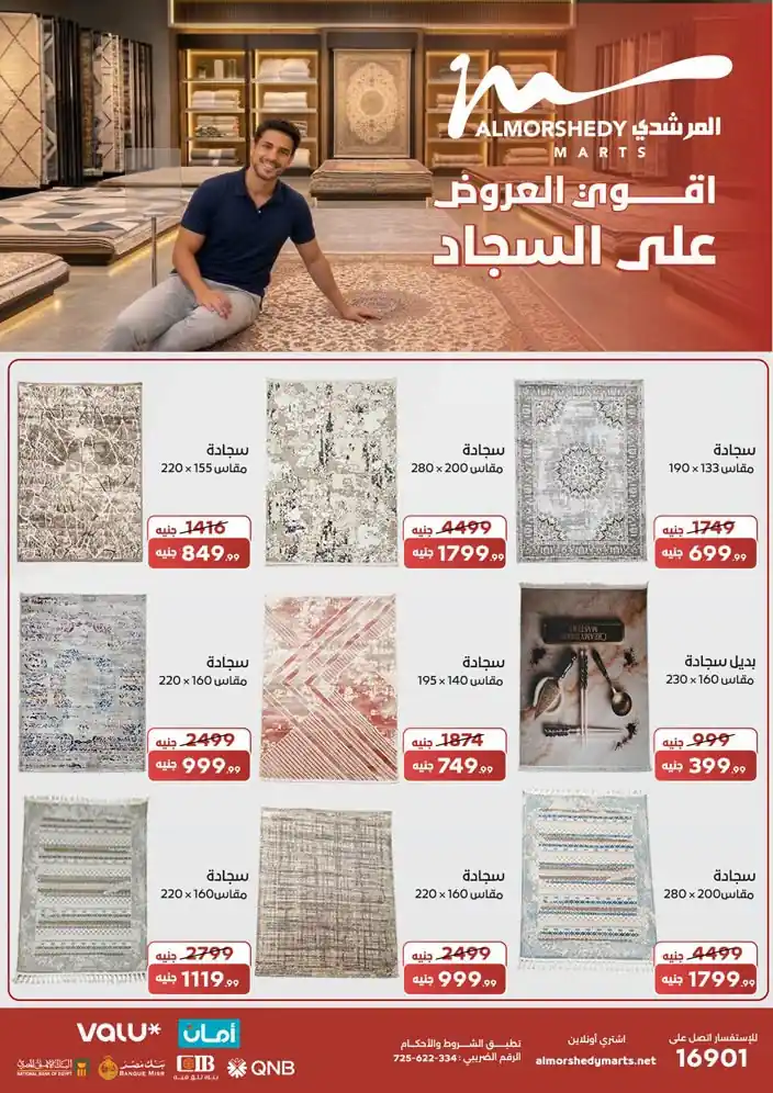 عروض المرشدى من 29 اكتوبر 2026 صورة 37