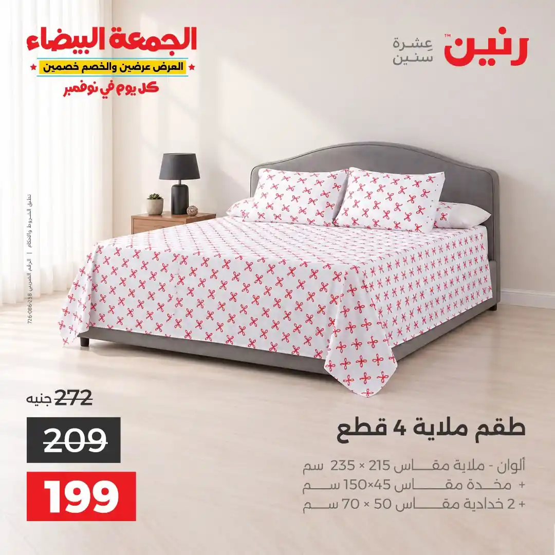 عروض رنين اليوم صفحة 38