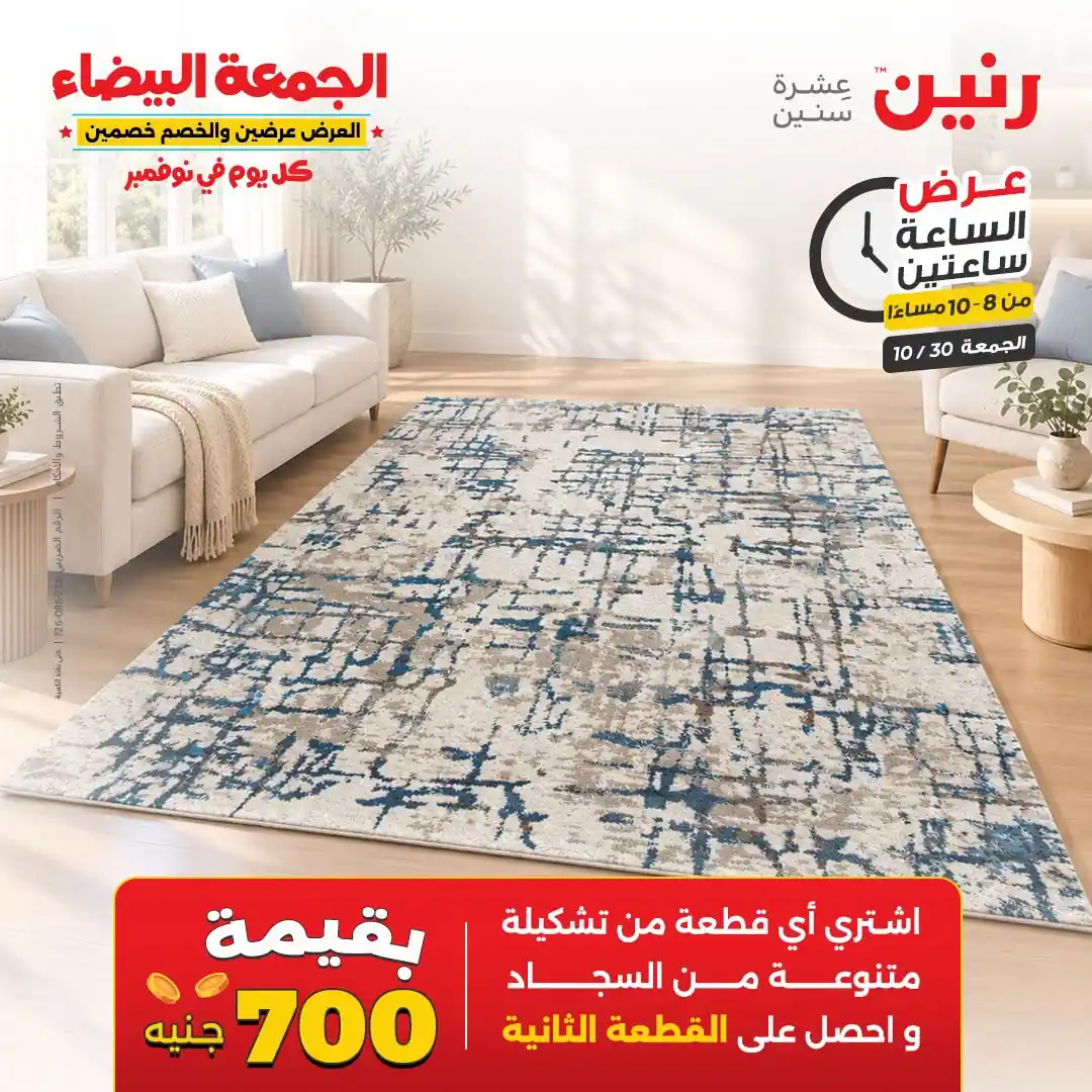 عروض رنين اليوم صفحة 38