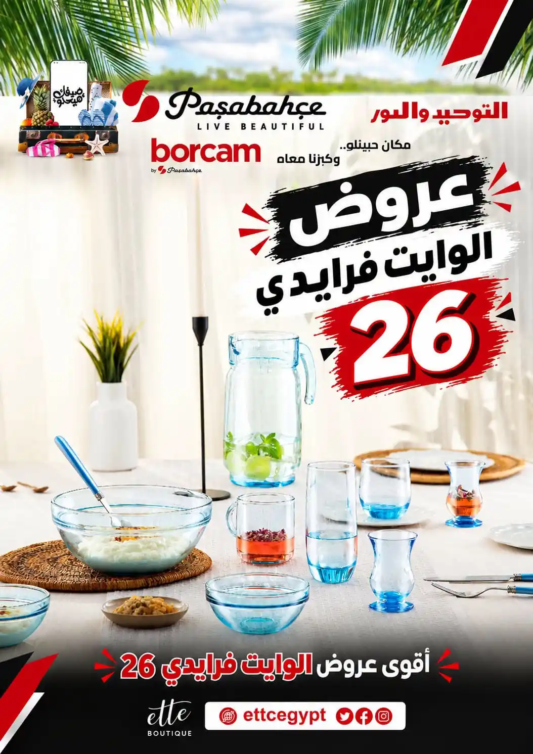 عروض التوحيد والنور حتى 30 نوفمبر 2026 خصومات الجمعة البيضاء صورة 37
