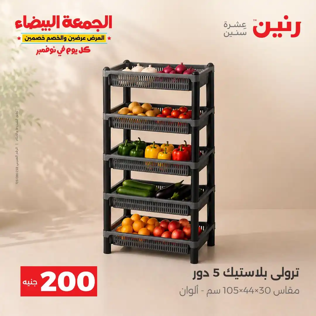 عروض رنين مهرجان 200 جنيه 1 و 2 نوفمبر 2026 صورة 37