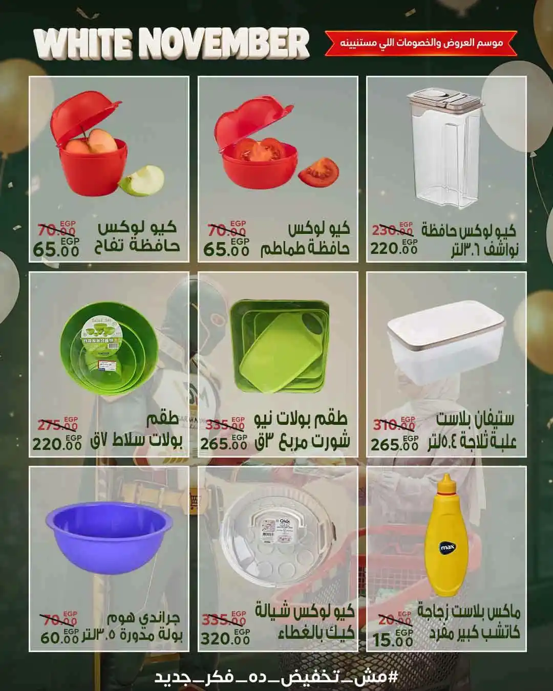 عروض سراى ماركت اليوم صفحة 38