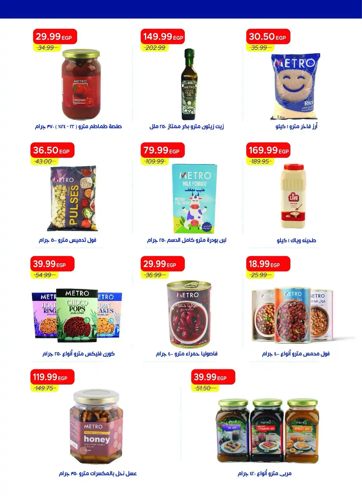 عروض مترو ماركت اليوم صفحة 38