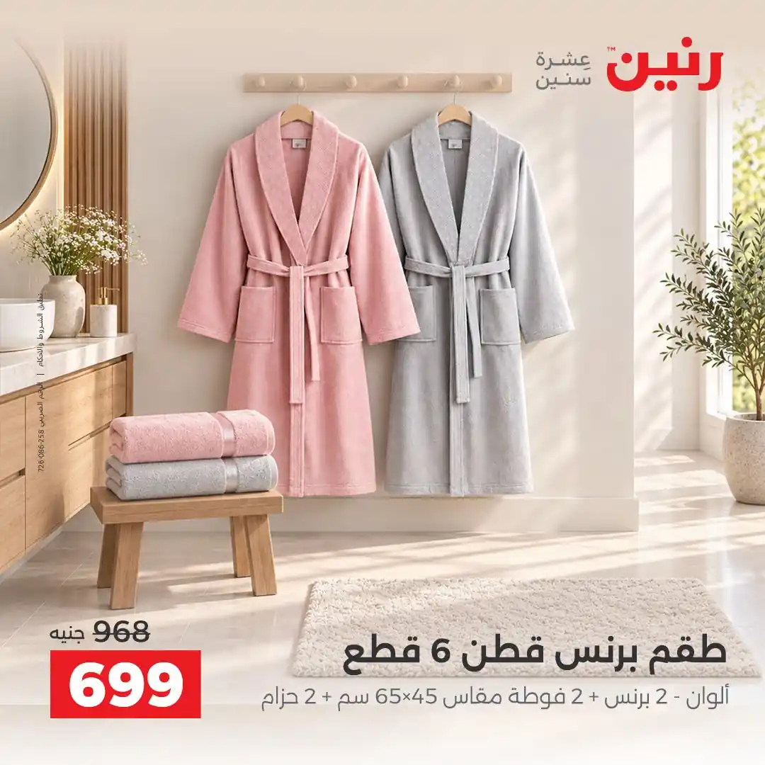 عروض رنين اليوم صفحة 38
