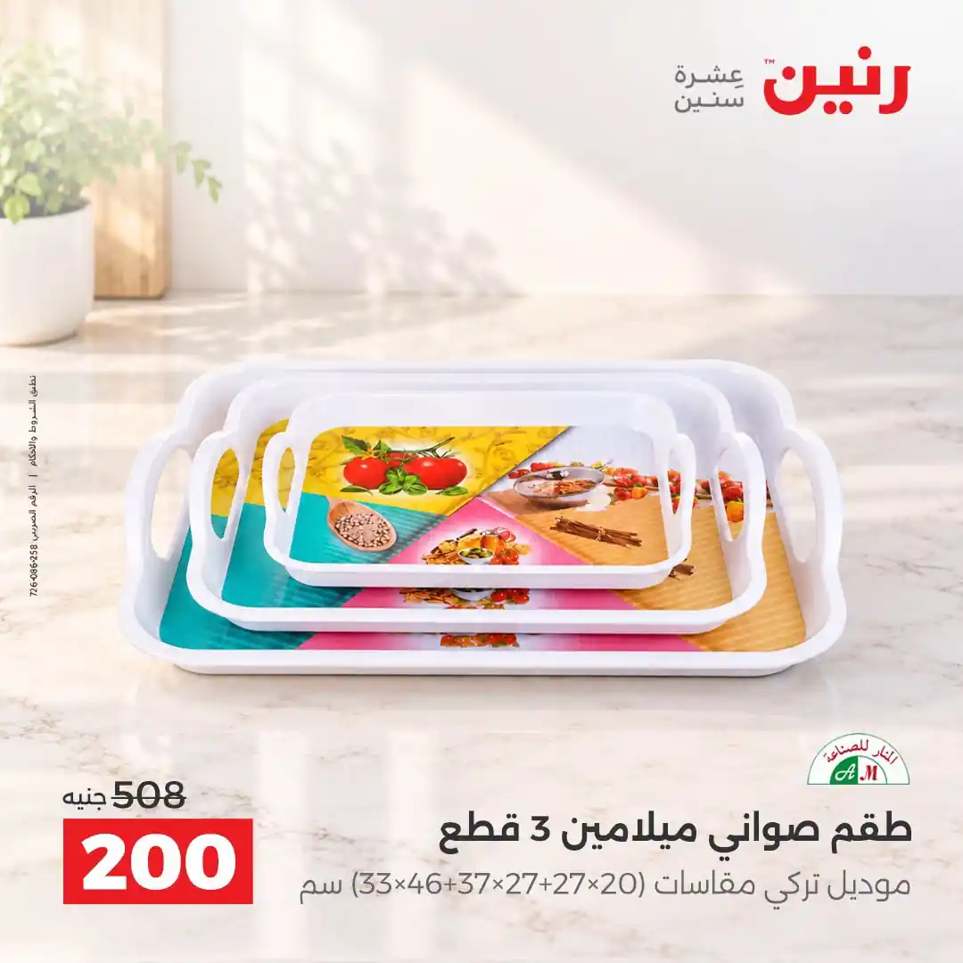 عروض رنين اليوم صفحة 38