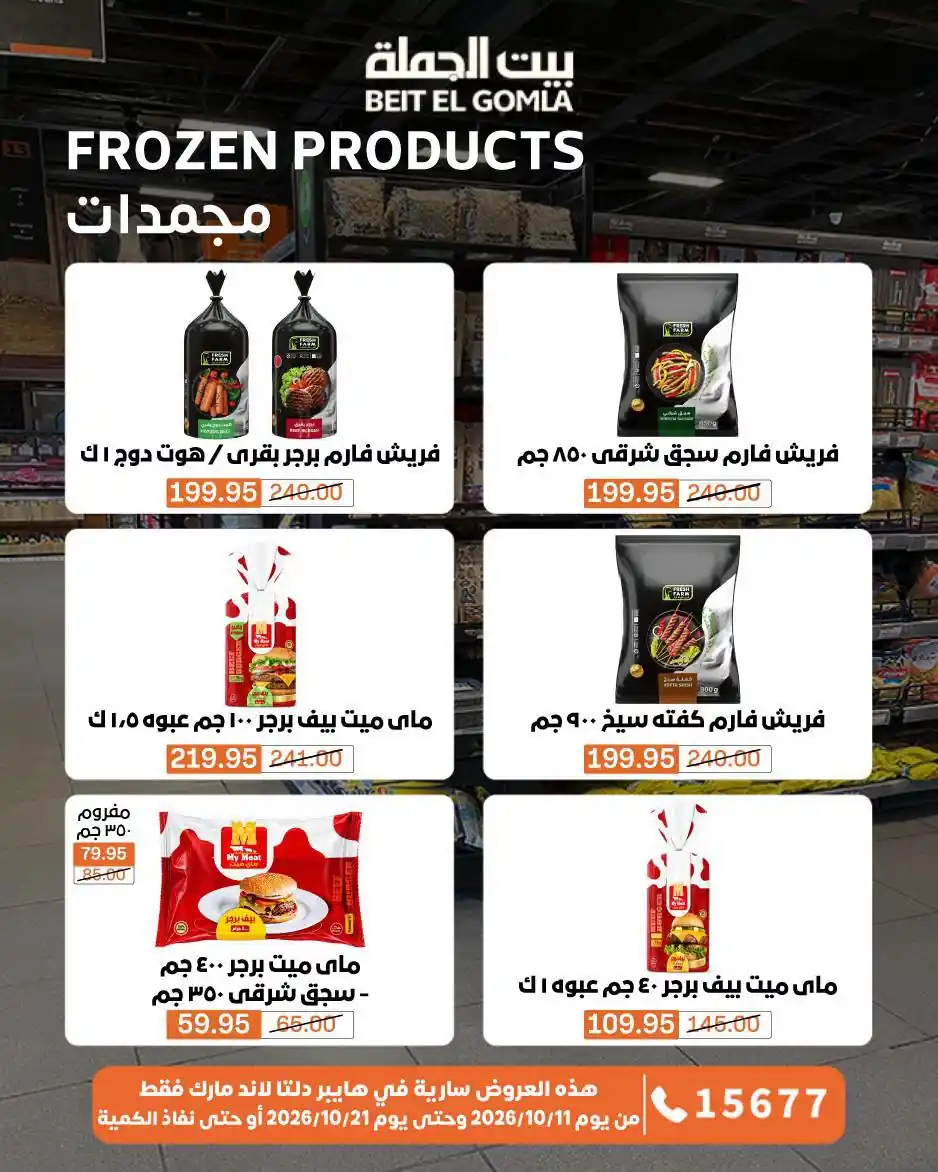 عروض بيت الجملة اليوم صفحة 38
