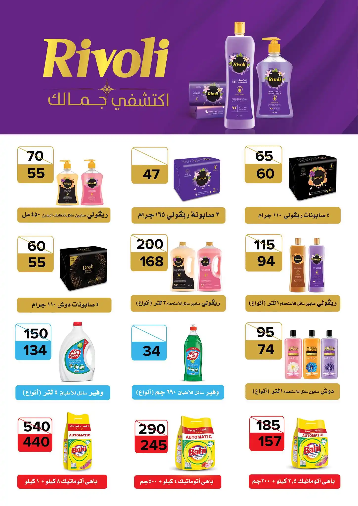 عروض فتح الله ماركت صفحة 38