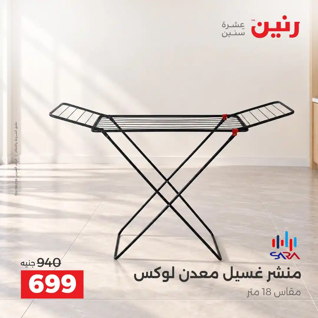 عروض رنين اليوم صفحة 38