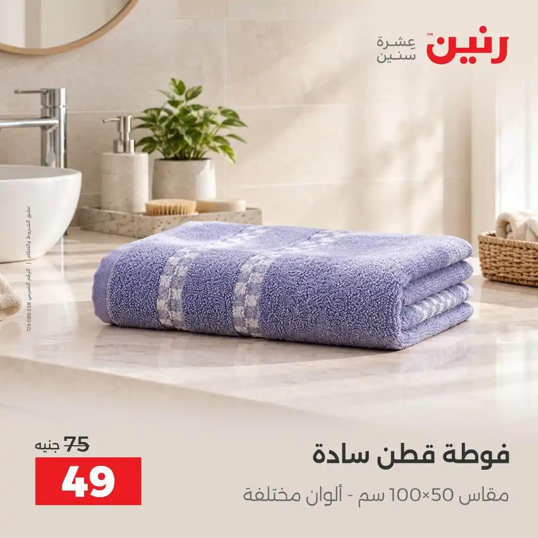 عروض رنين اليوم صفحة 38