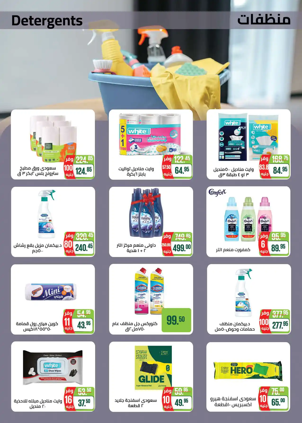 عروض سعودى ماركت صفحة 38