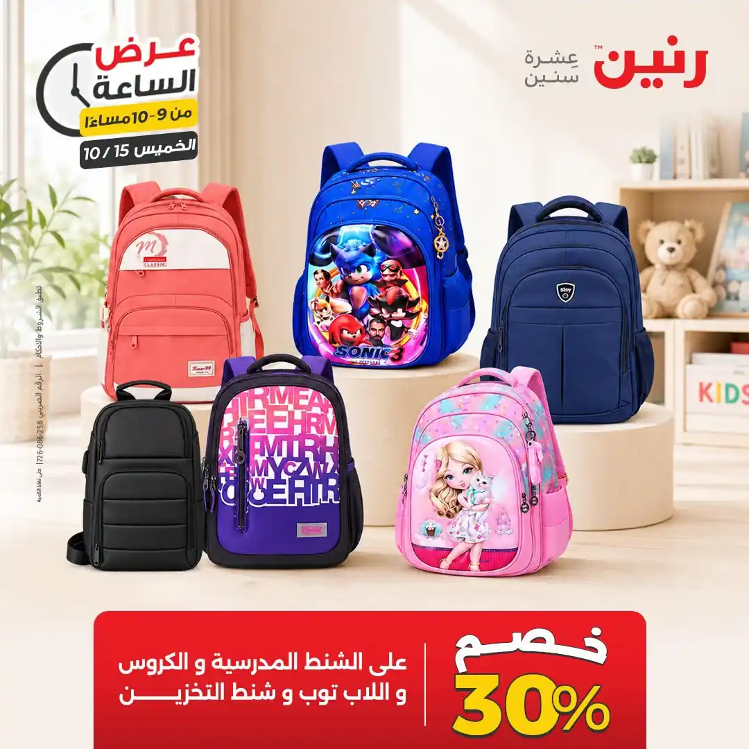 عروض رنين اليوم صفحة 38