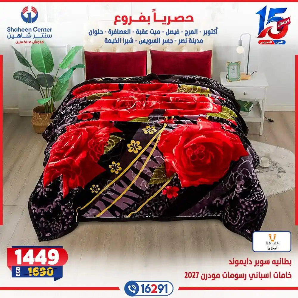 عروض سنتر شاهين اليوم صفحة 38