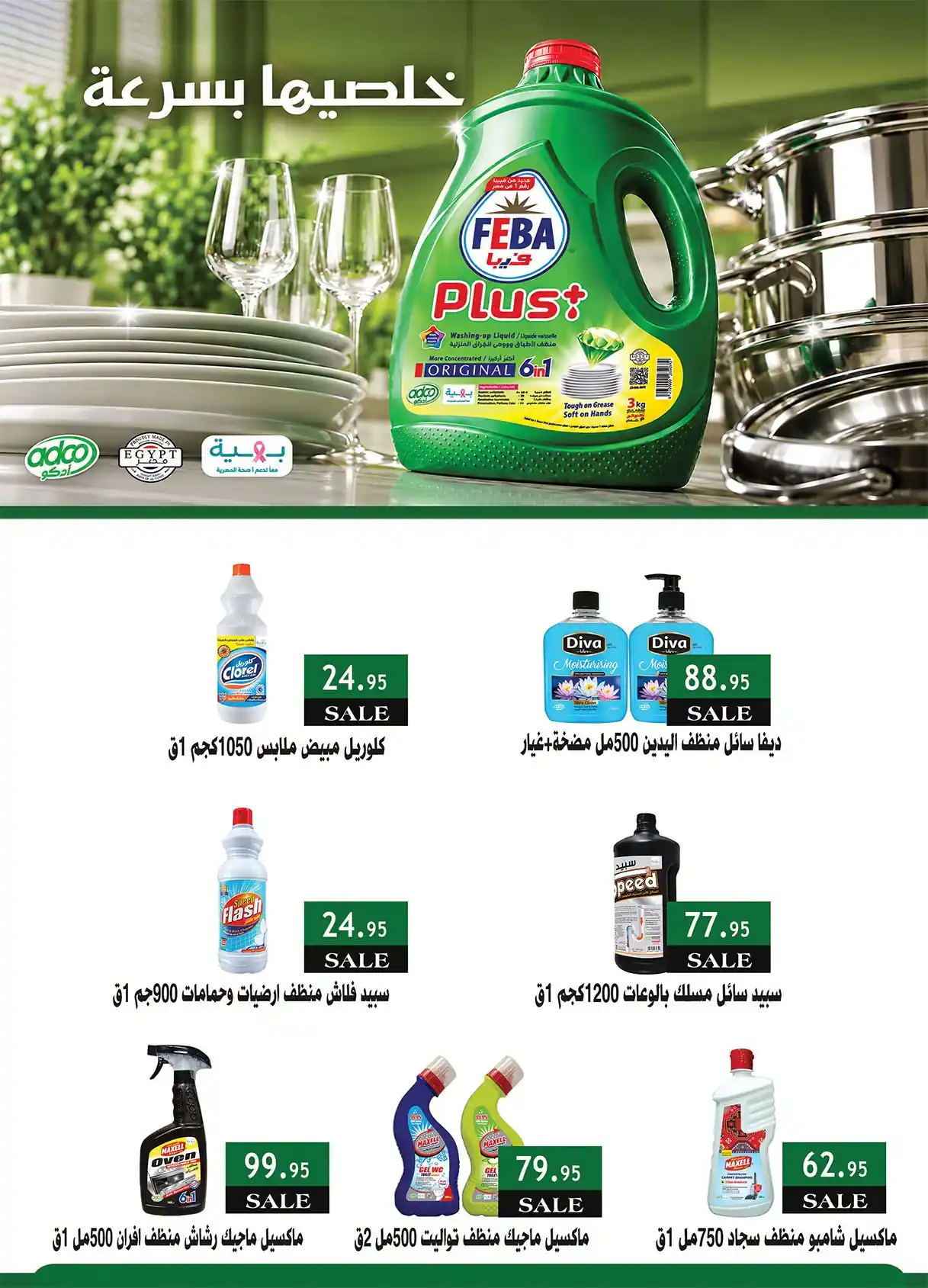 عروض الراية ماركت صفحة 38