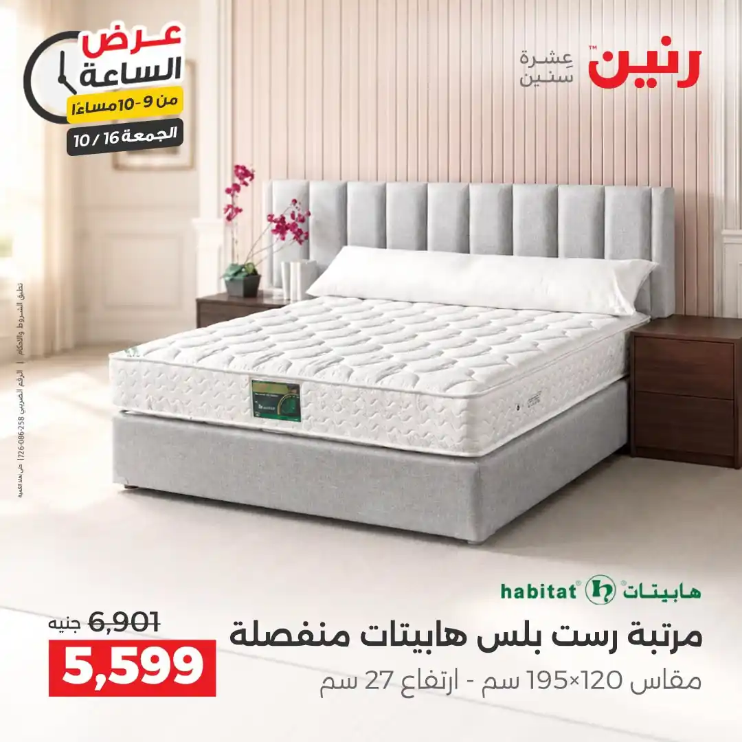 عروض رنين اليوم صفحة 38