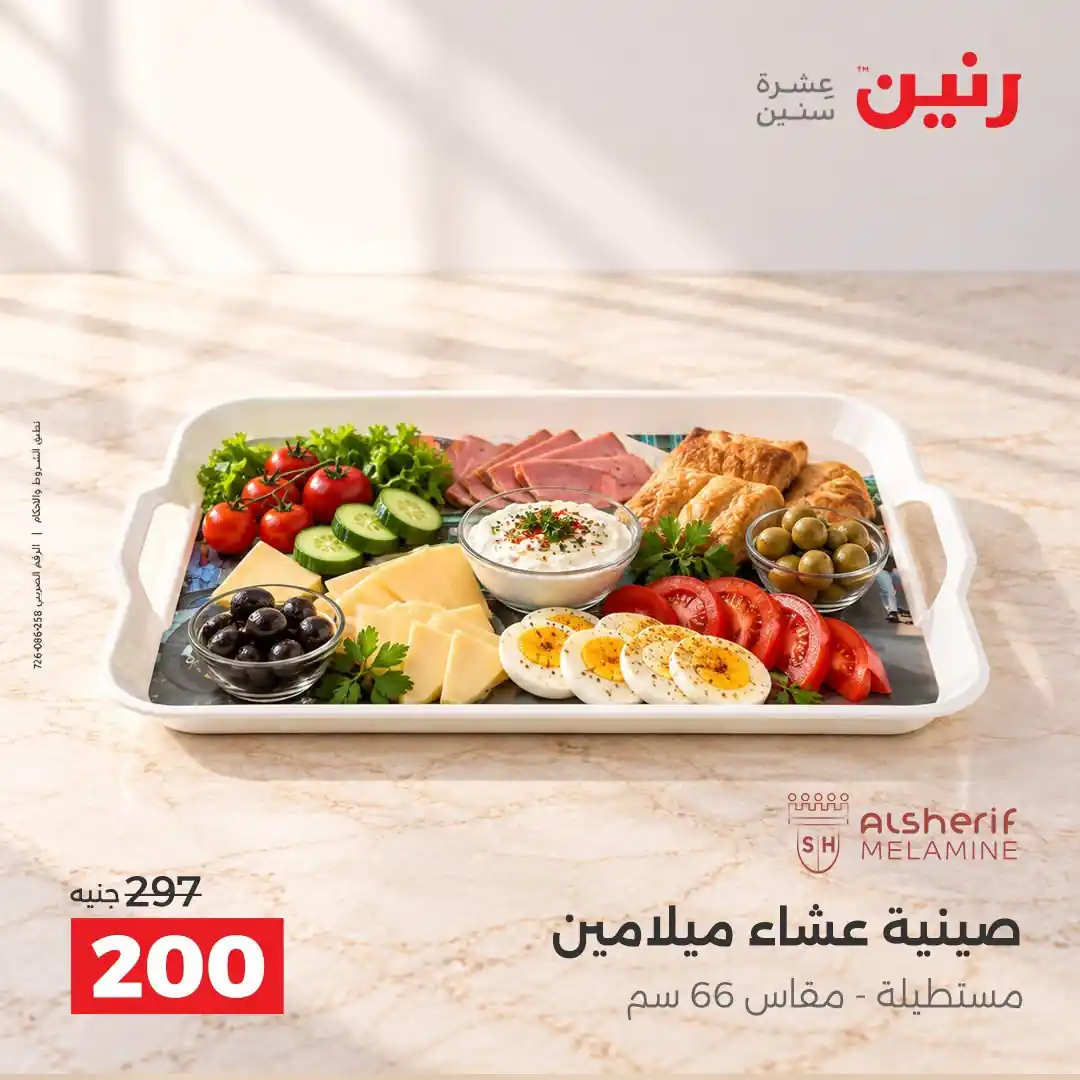 عروض رنين اليوم صفحة 38