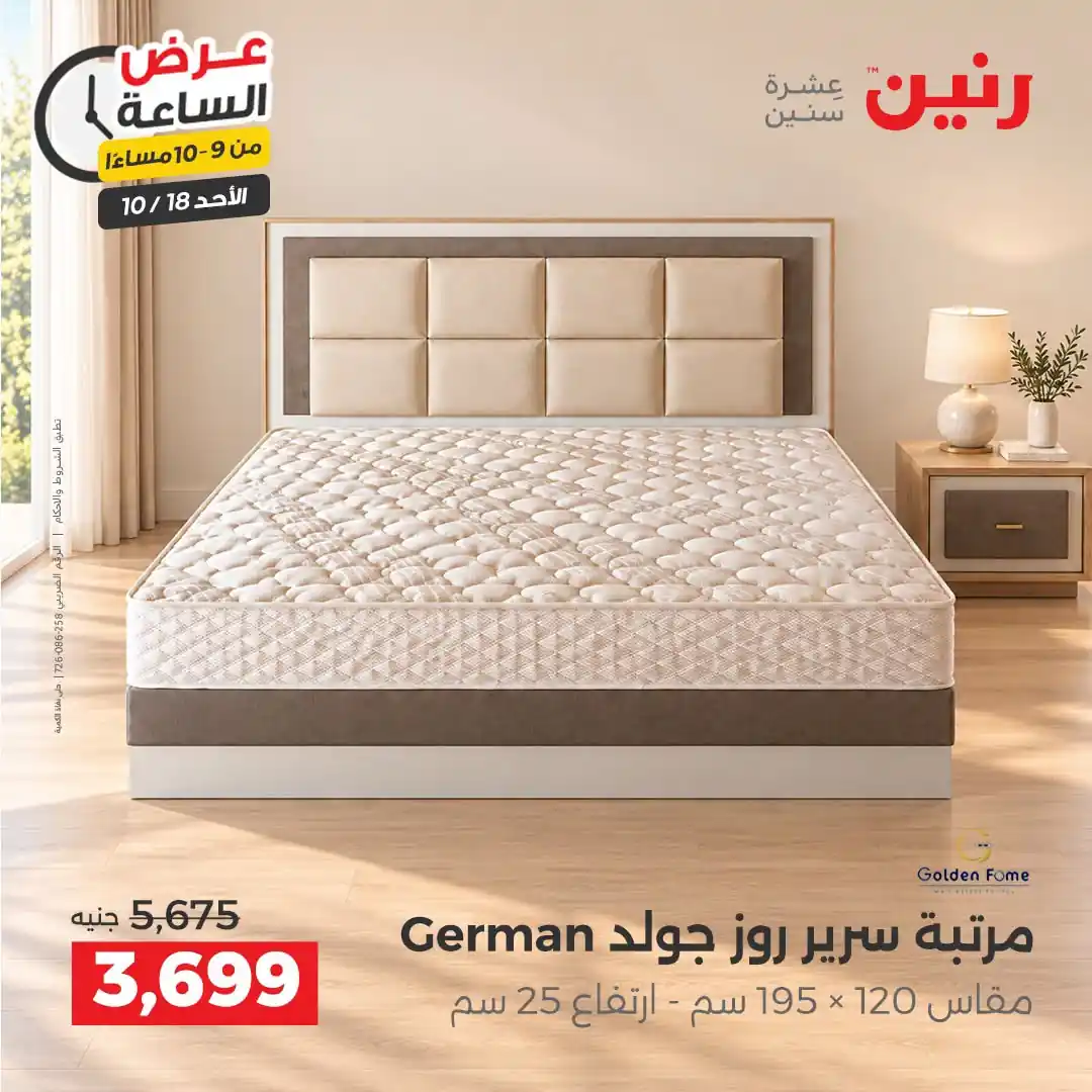 عروض رنين اليوم صفحة 38