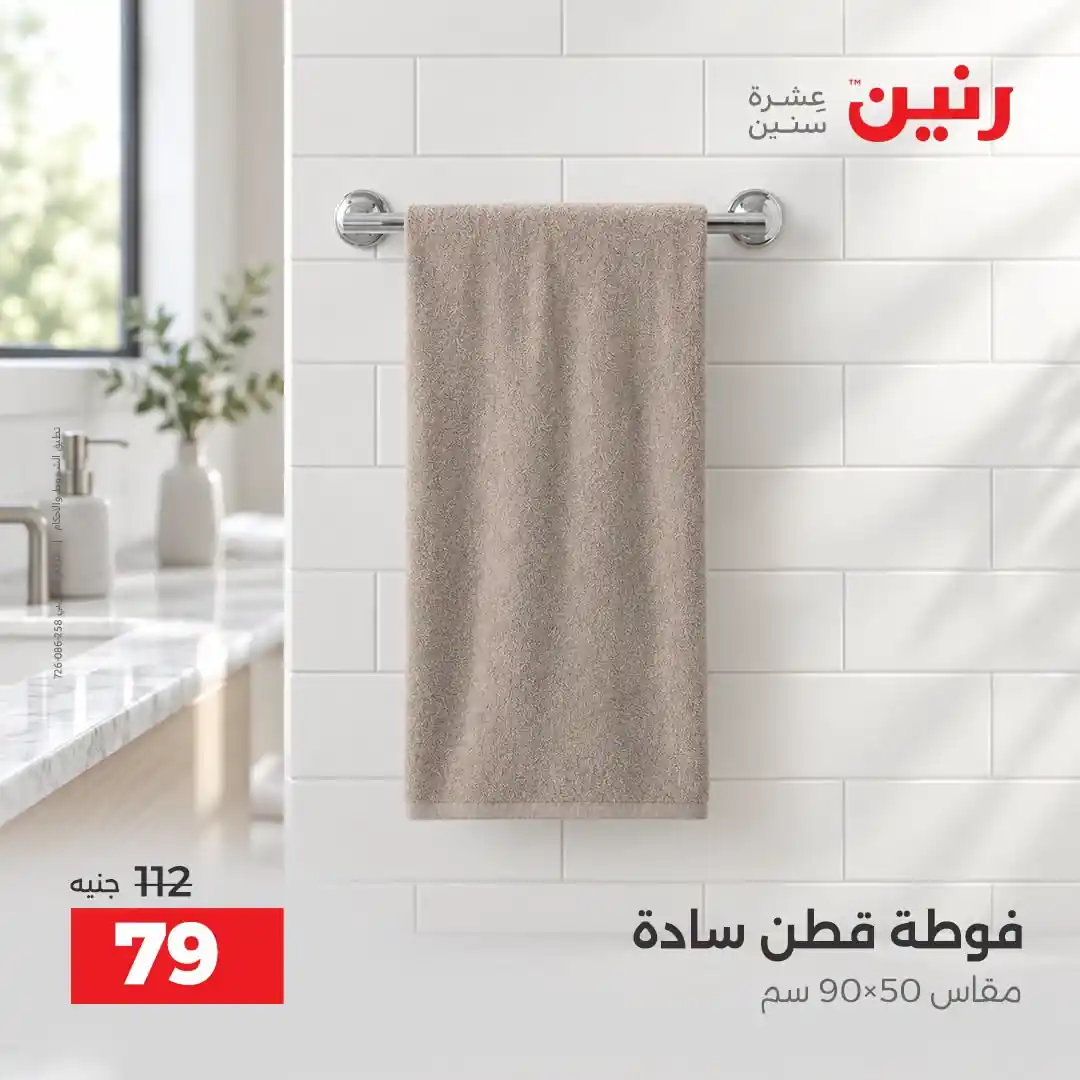 عروض رنين اليوم صفحة 38