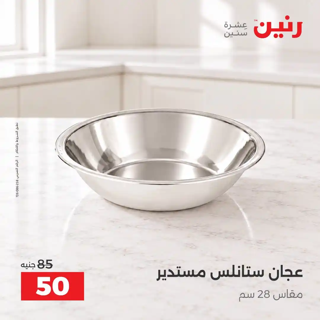 عروض رنين اليوم صفحة 38