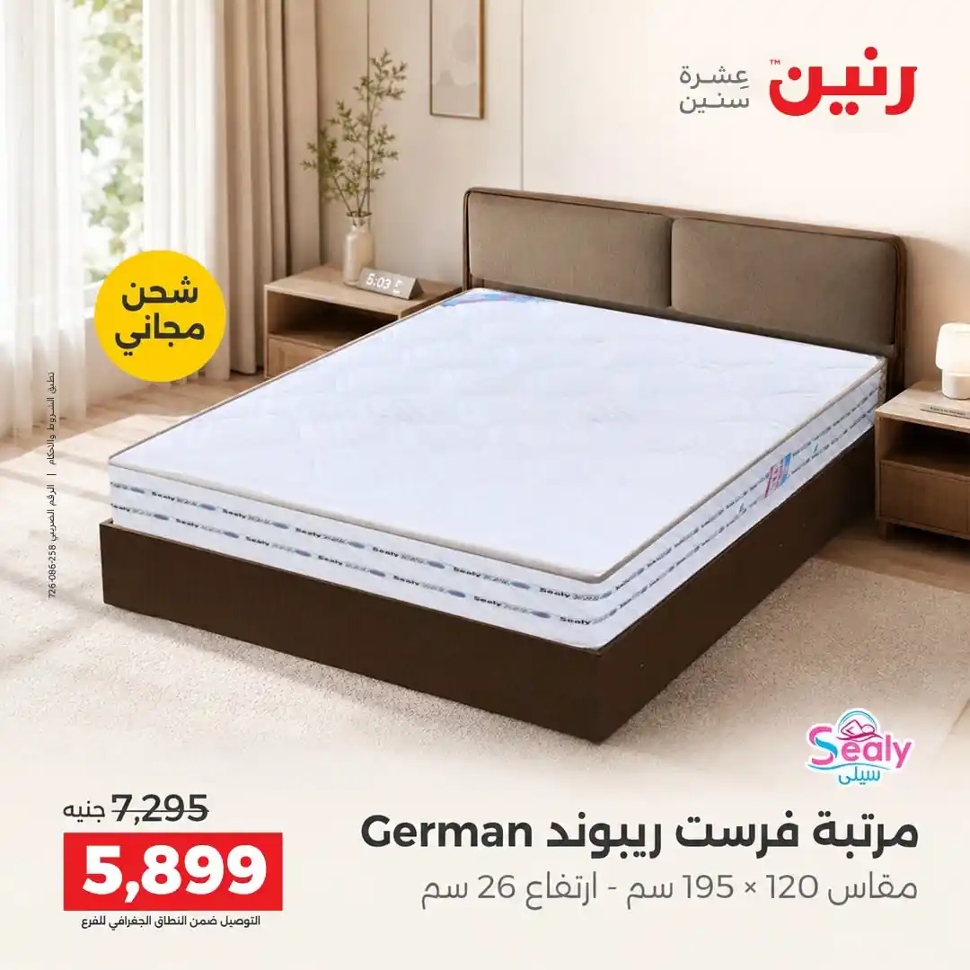 عروض رنين اليوم صفحة 38