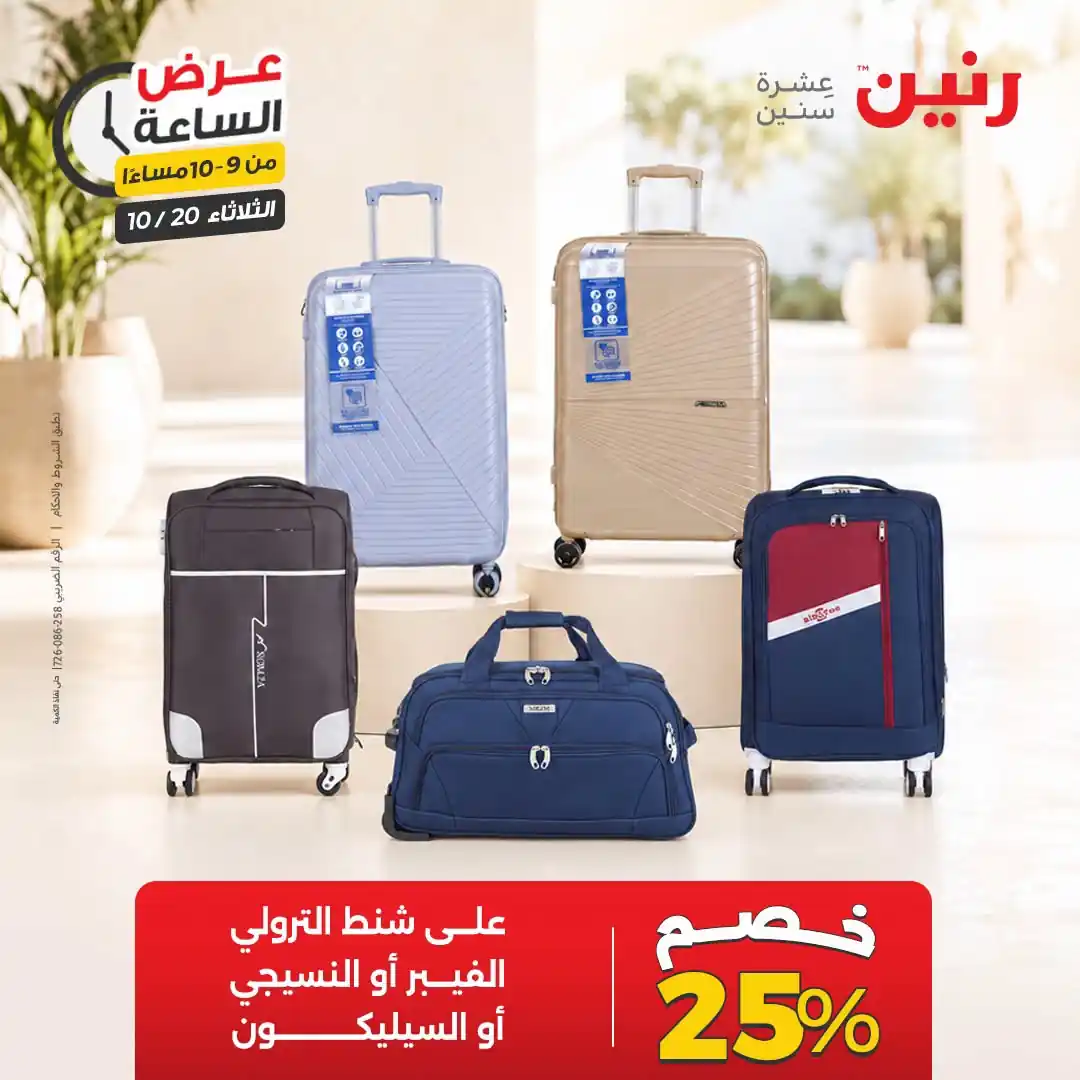 عروض رنين اليوم صفحة 38
