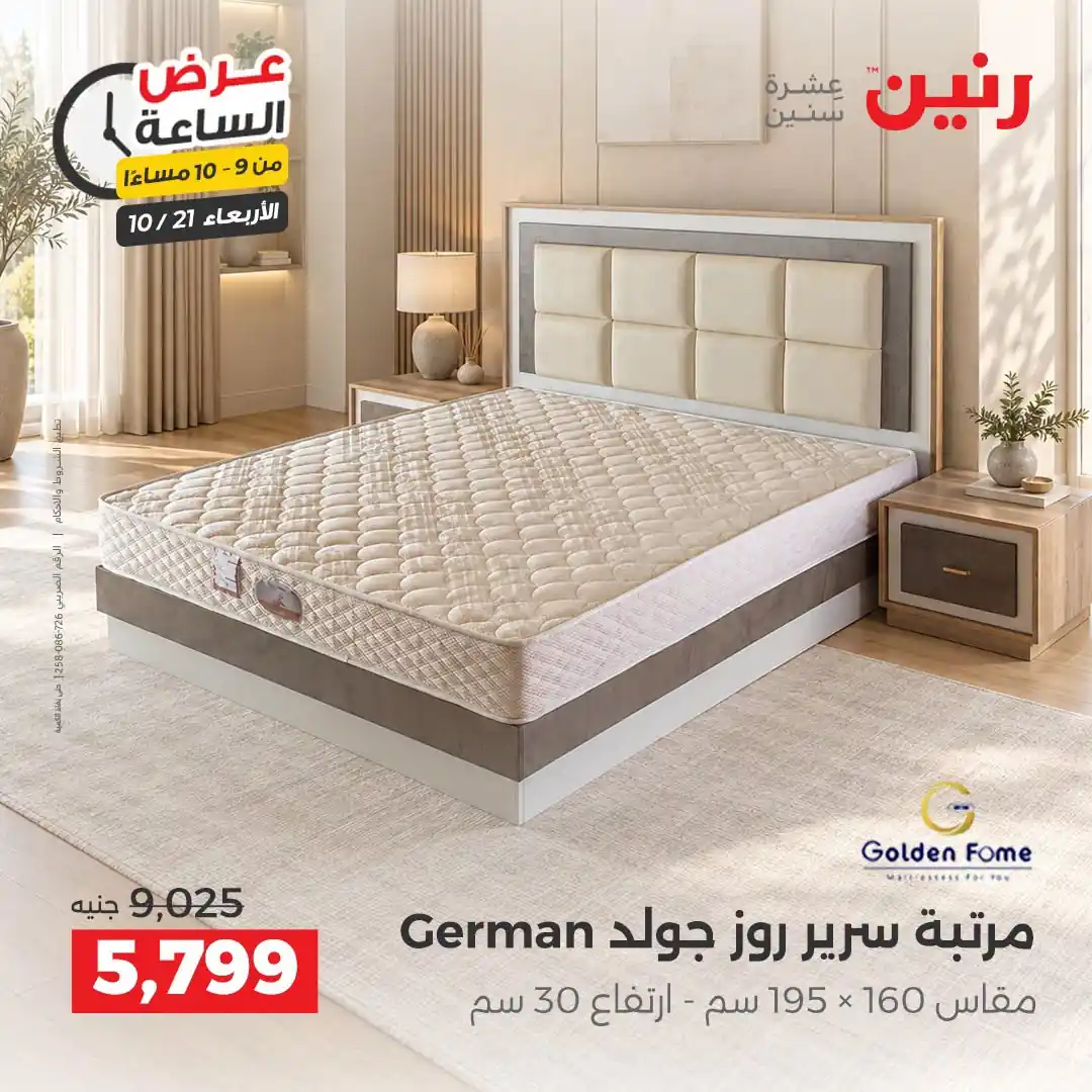 عروض رنين اليوم صفحة 38