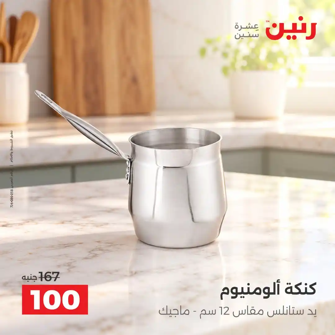 عروض رنين اليوم صفحة 39