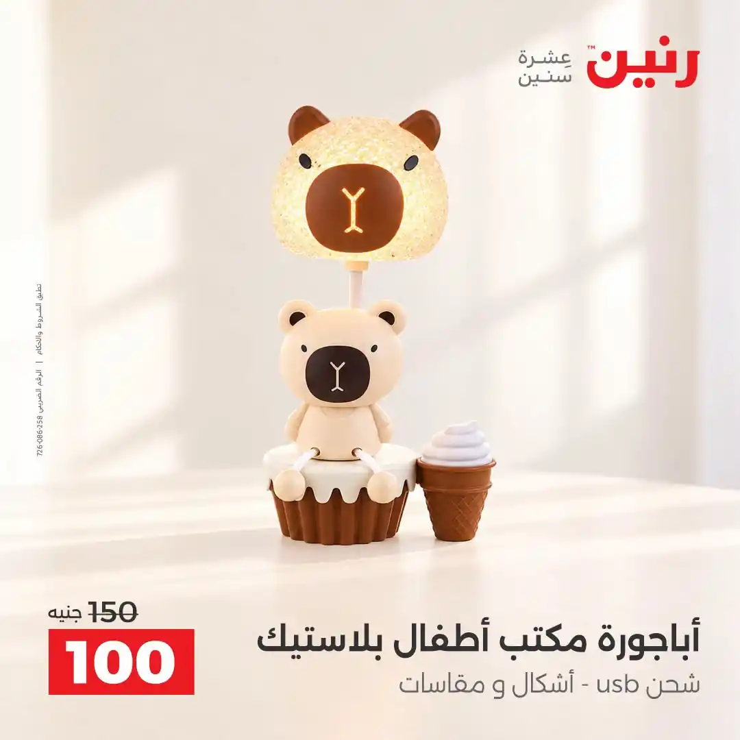عروض رنين اليوم صفحة 39