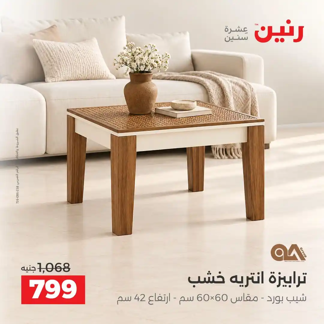 عروض رنين اليوم صفحة 39