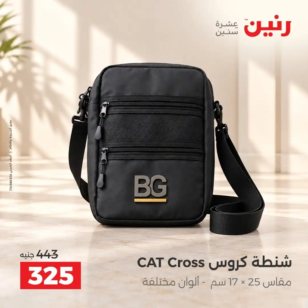 عروض رنين اليوم صفحة 39