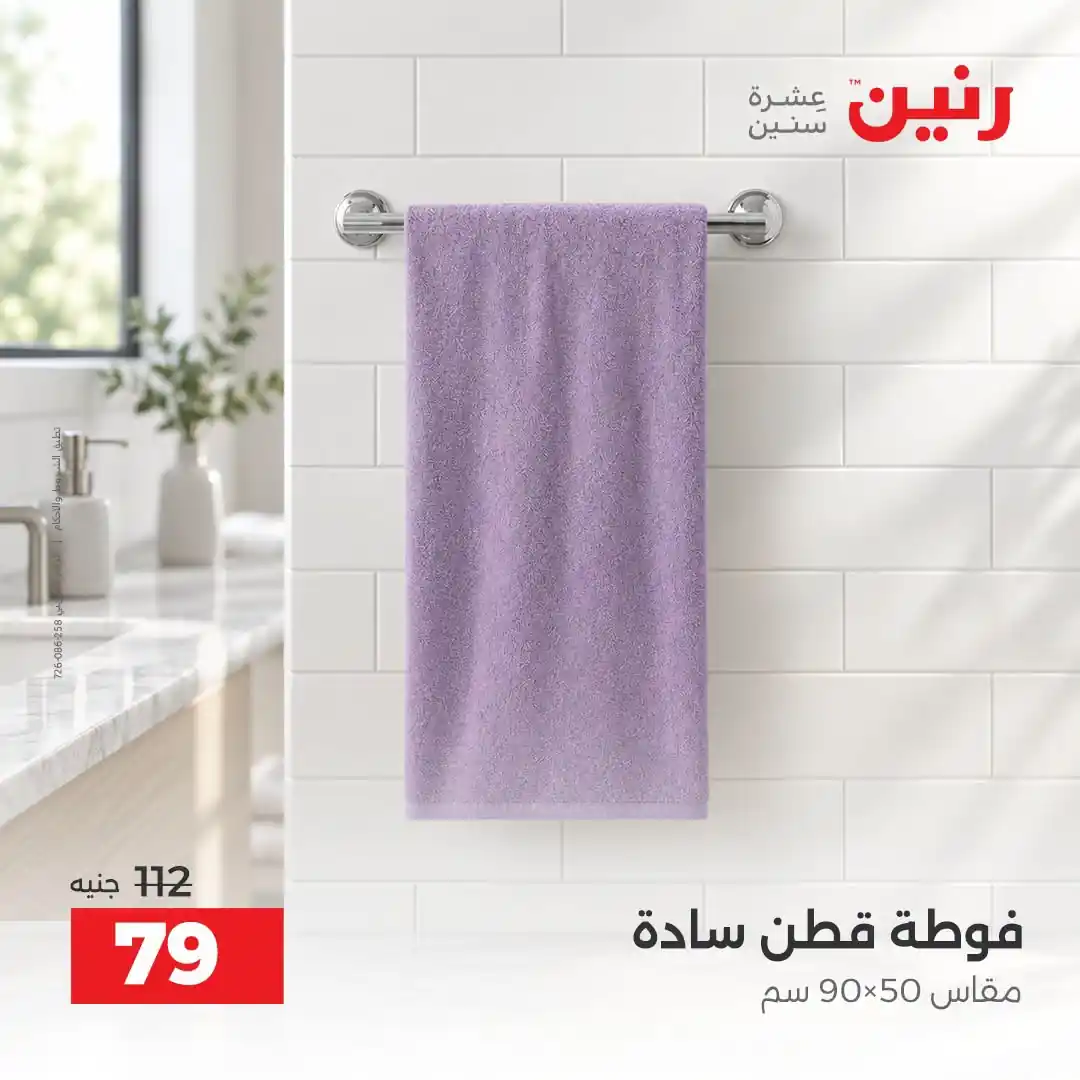 عروض رنين اليوم صفحة 39
