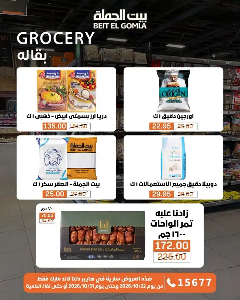 عروض بيت الجملة اليوم صفحة 39