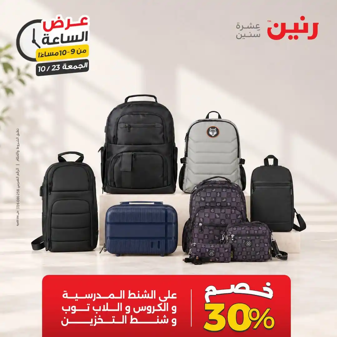 عروض رنين اليوم صفحة 39