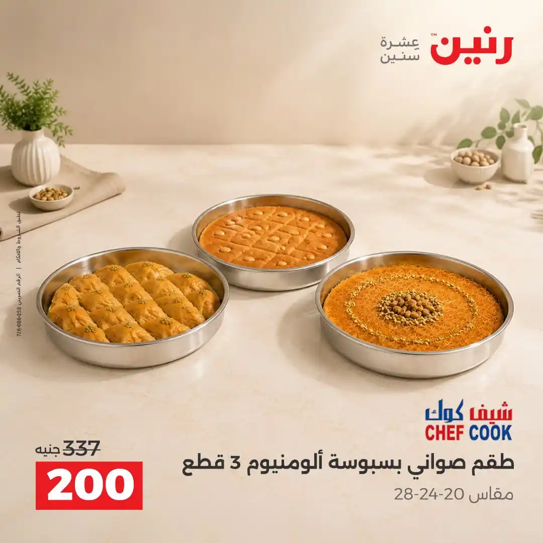 عروض رنين اليوم صفحة 39