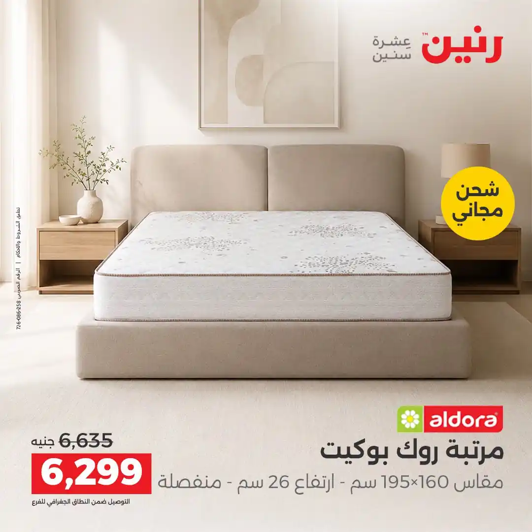 عروض رنين اليوم صفحة 39