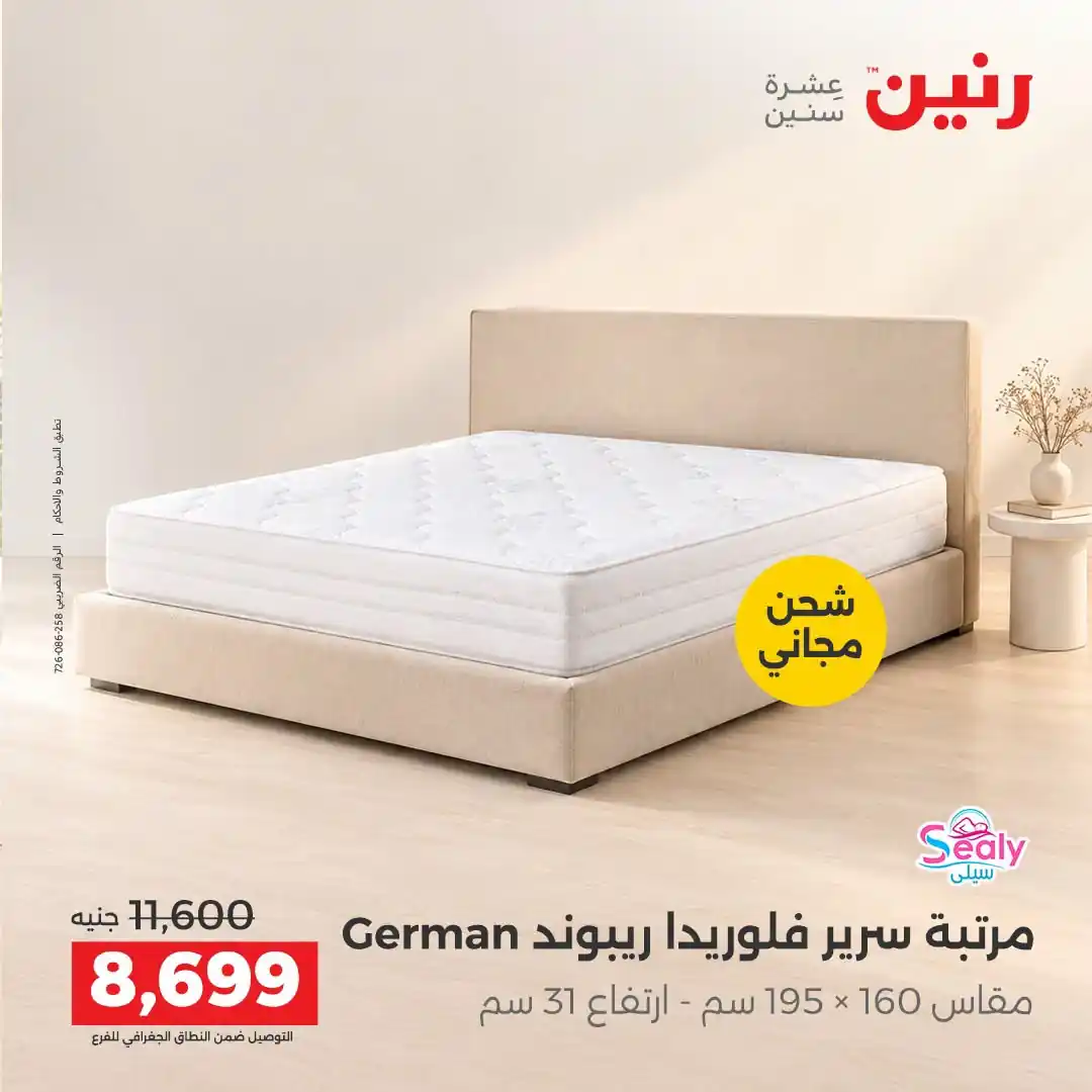 عروض رنين اليوم صفحة 39