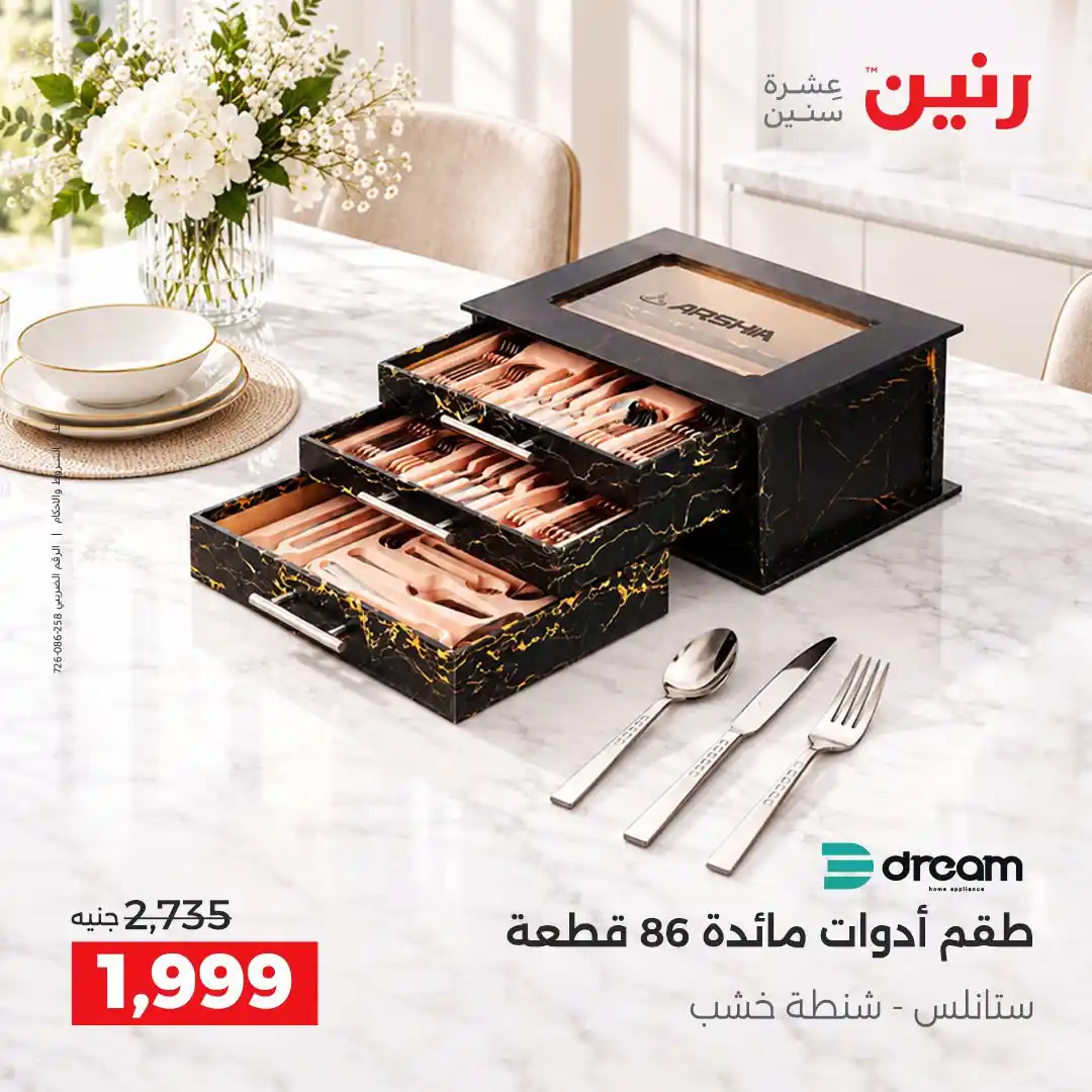 عروض رنين اليوم صفحة 39
