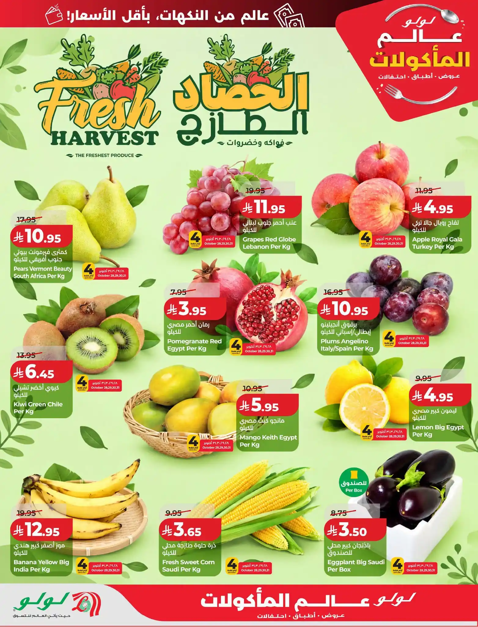 عروض لولو الشرقية اليوم صفحة 39