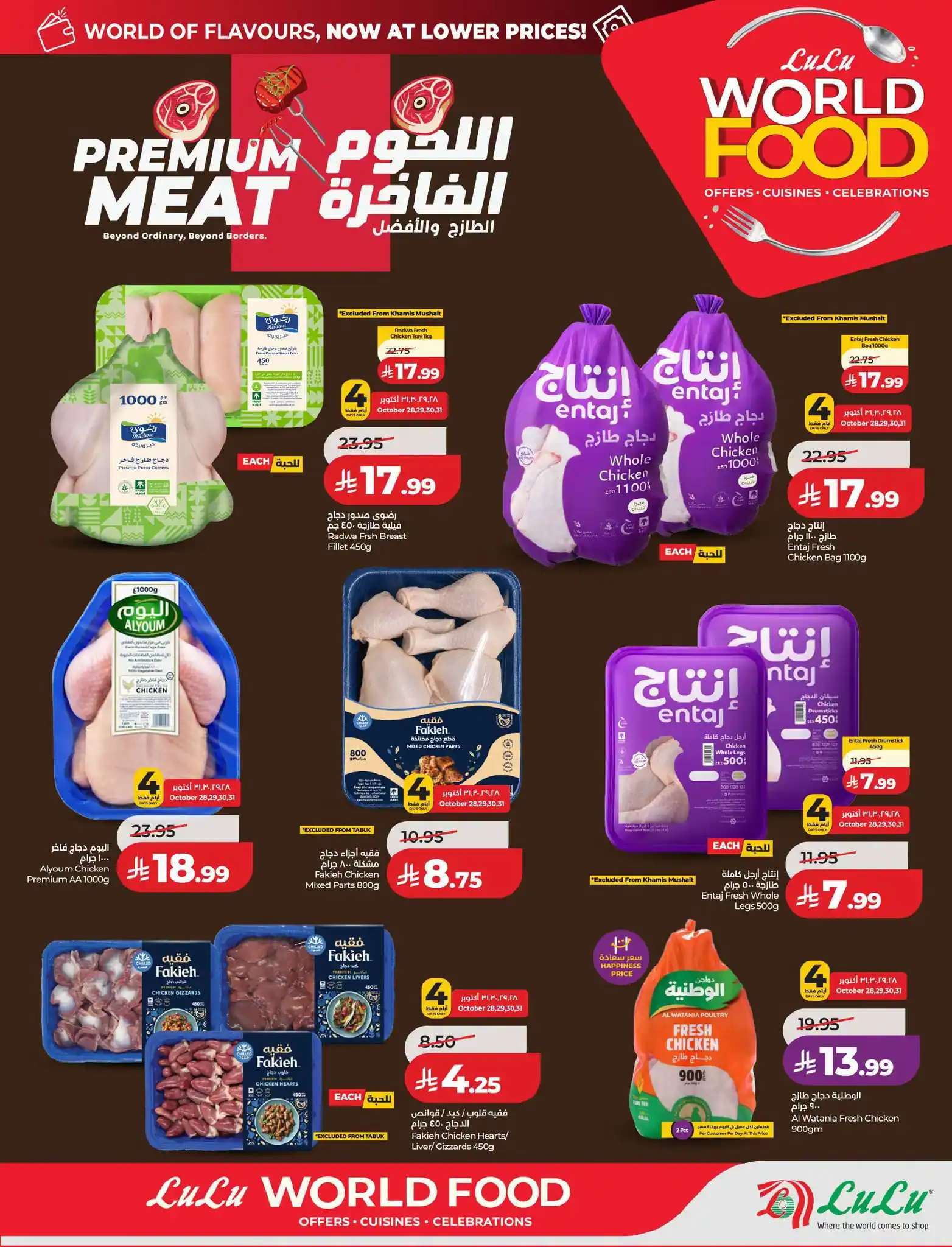 عروض لولو جدة اليوم صفحة 39