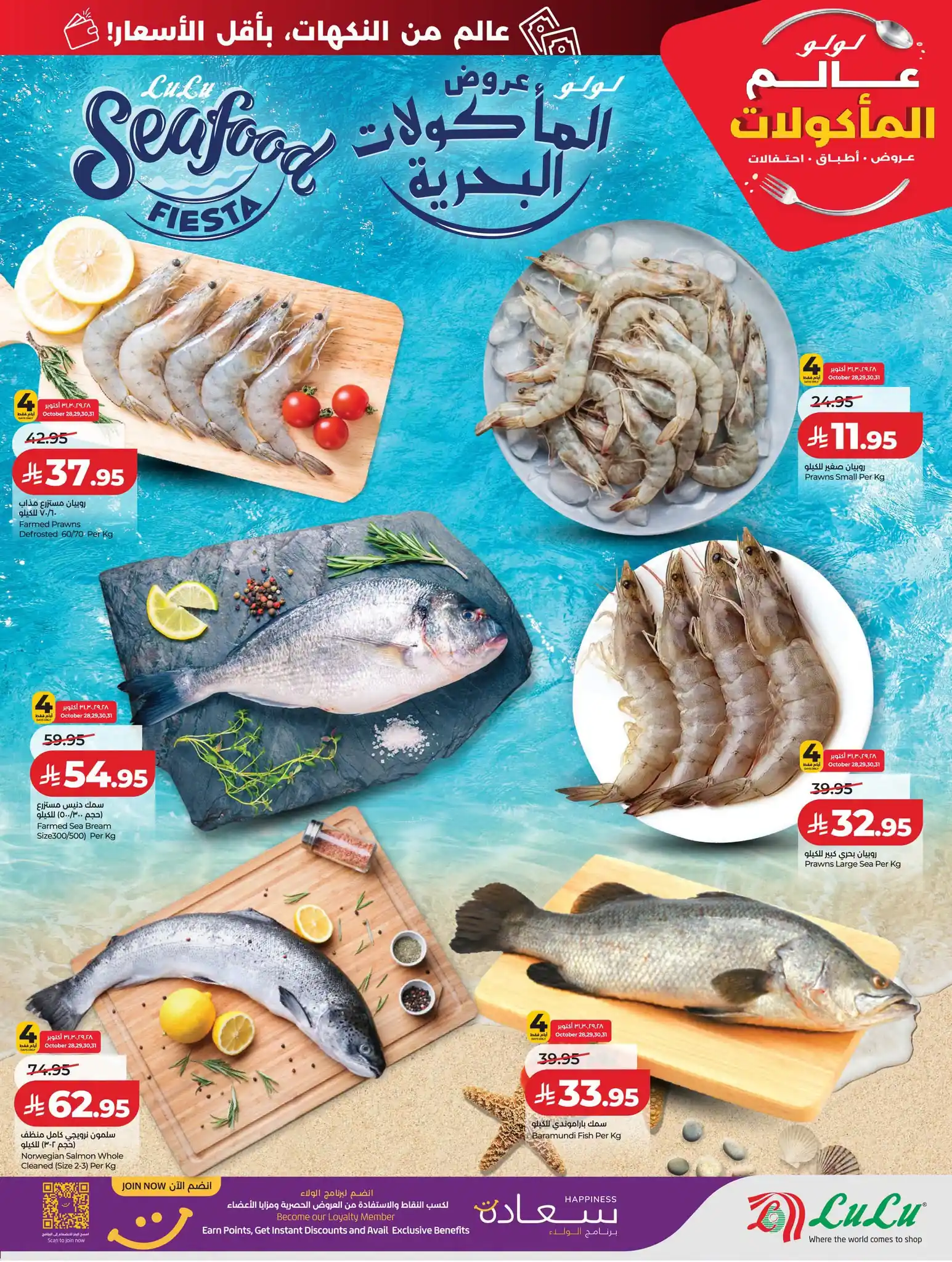 عروض لولو الرياض اليوم صفحة 39