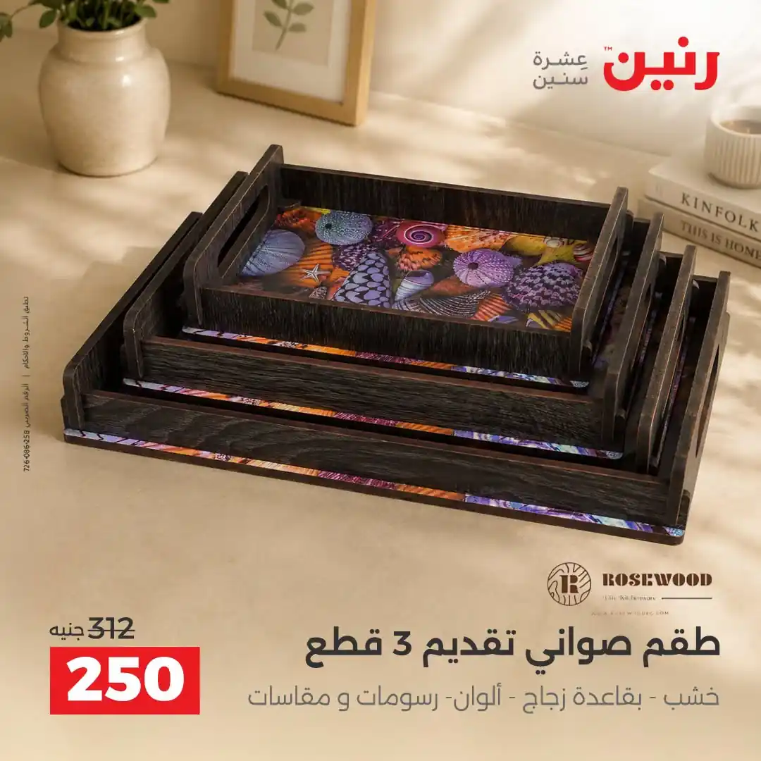 عروض رنين اليوم صفحة 39