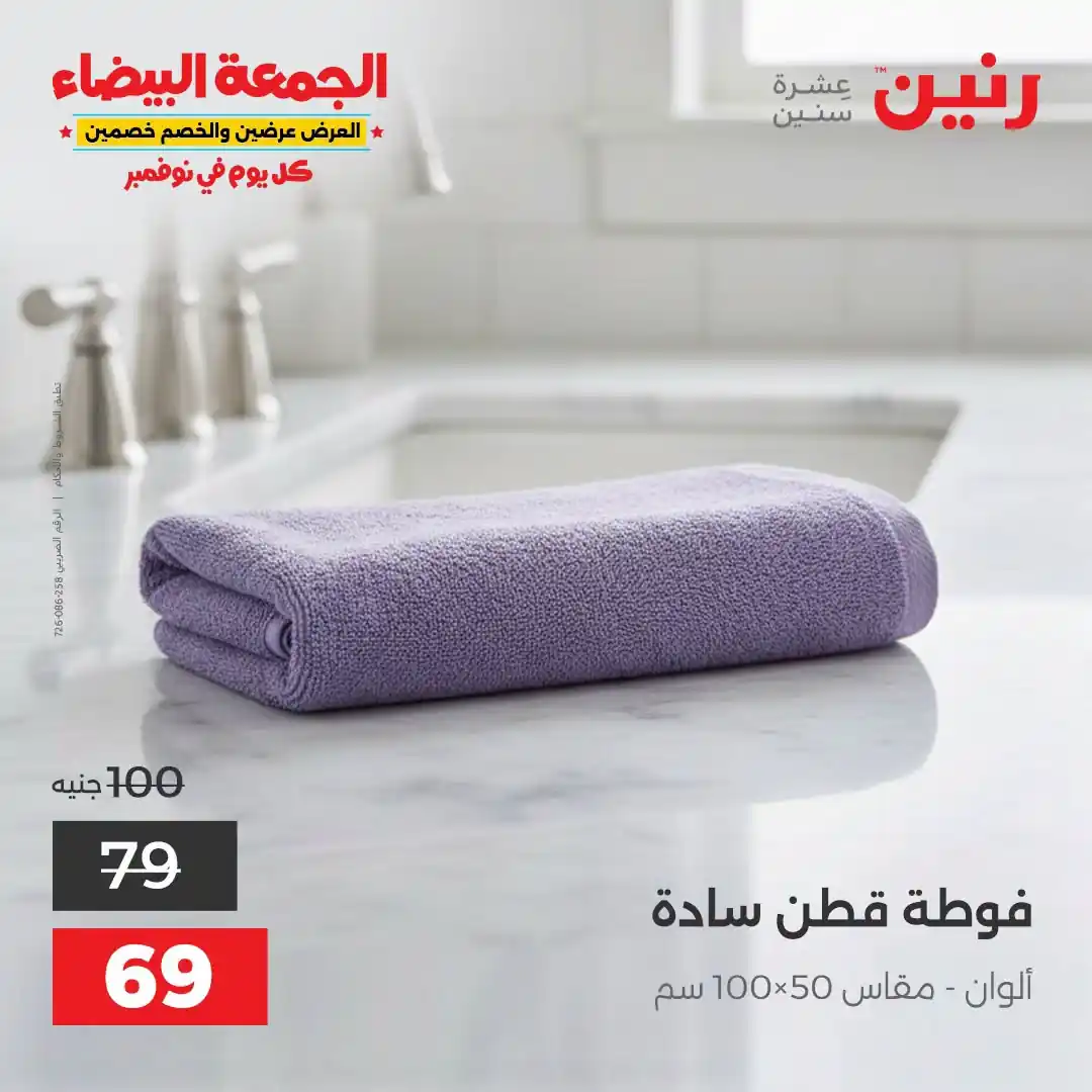 عروض رنين 29-31 أكتوبر 2026 أنسجة و مفروشات صورة 38
