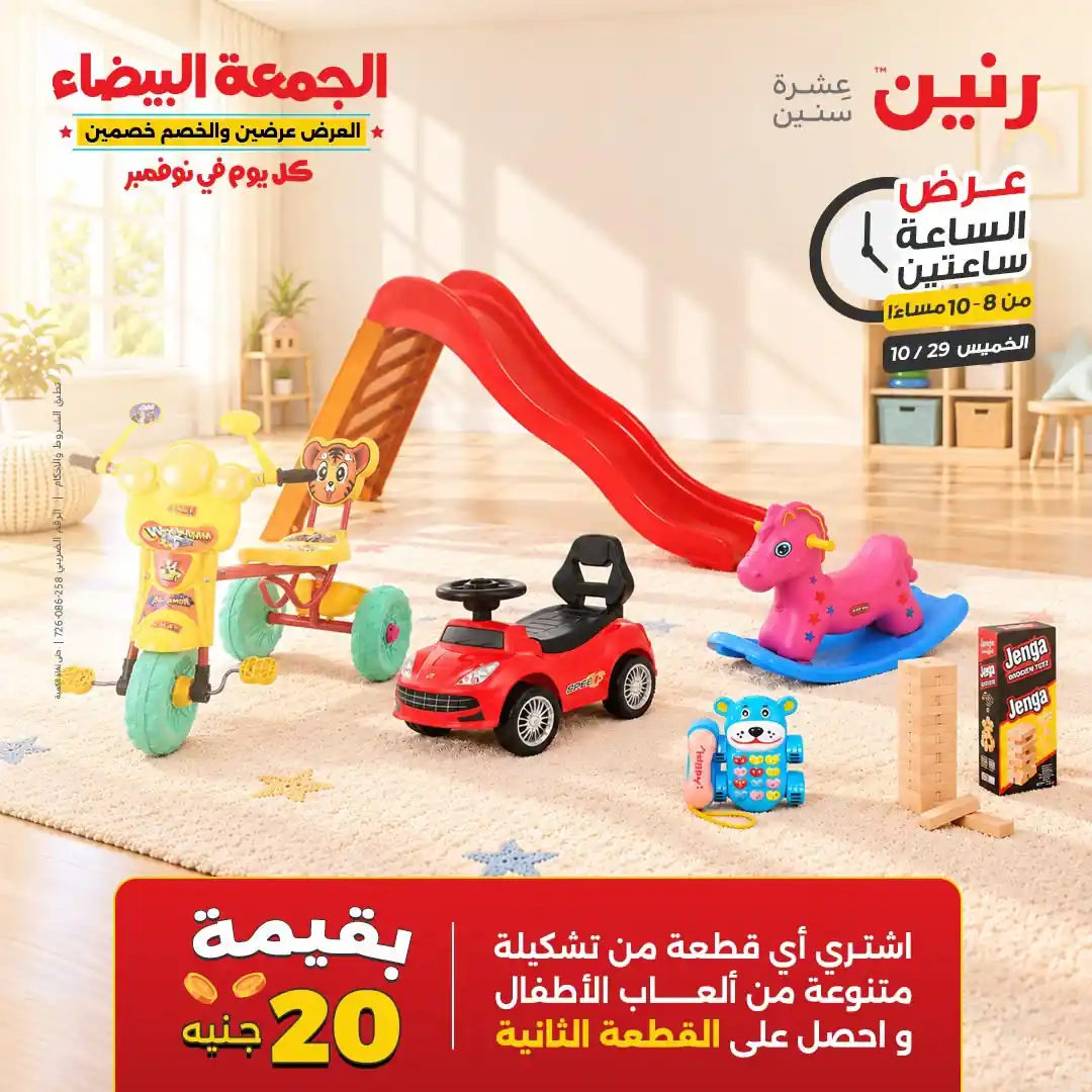 عروض رنين الخميس 29 أكتوبر 2026 عرض من الساعة 2-4 صورة 38