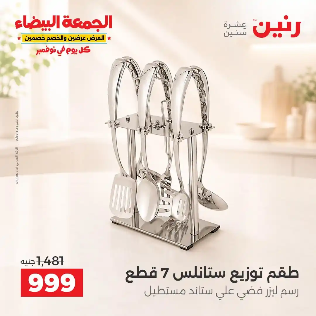 عروض رنين اليوم صفحة 39