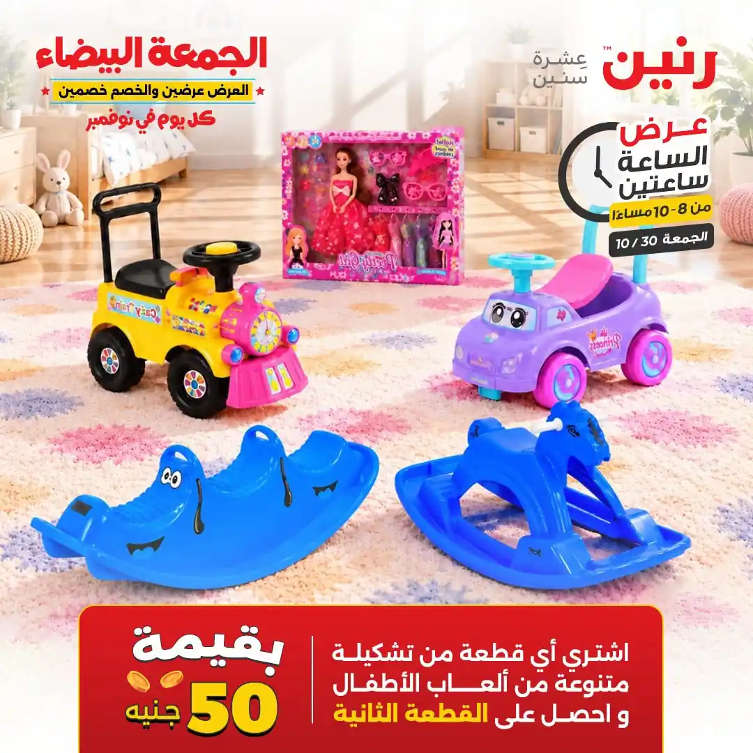 عروض رنين اليوم صفحة 39