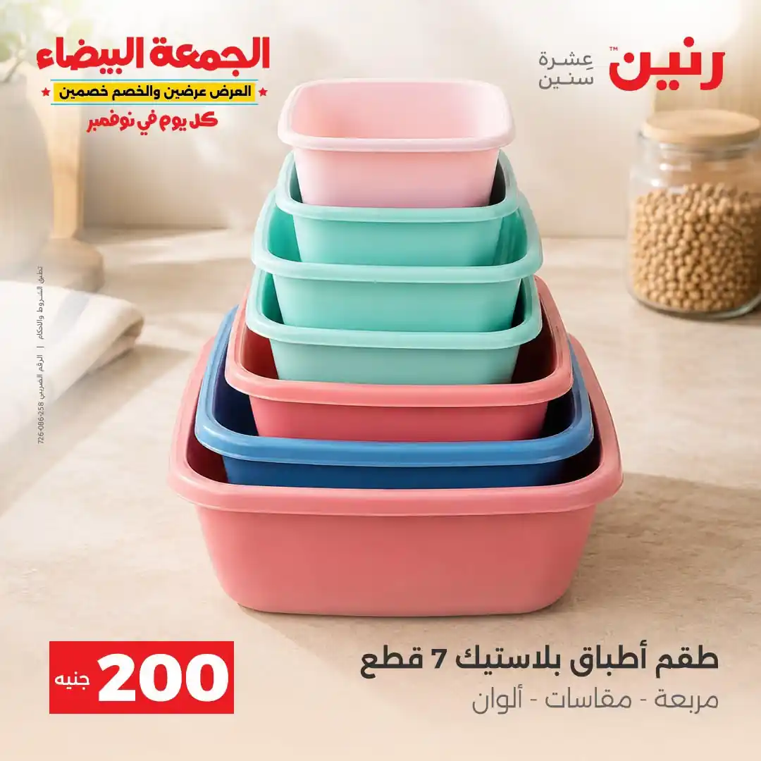 عروض رنين مهرجان 200 جنيه 1 و 2 نوفمبر 2026 صورة 38