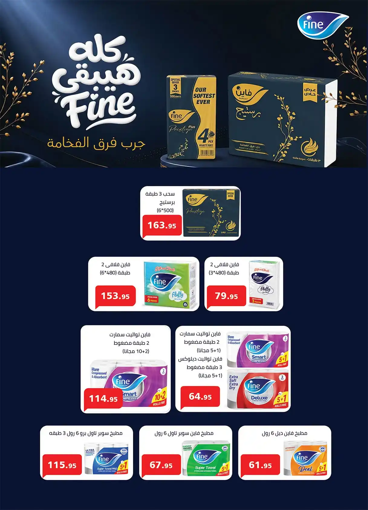 عروض الراية ماركت صفحة 39