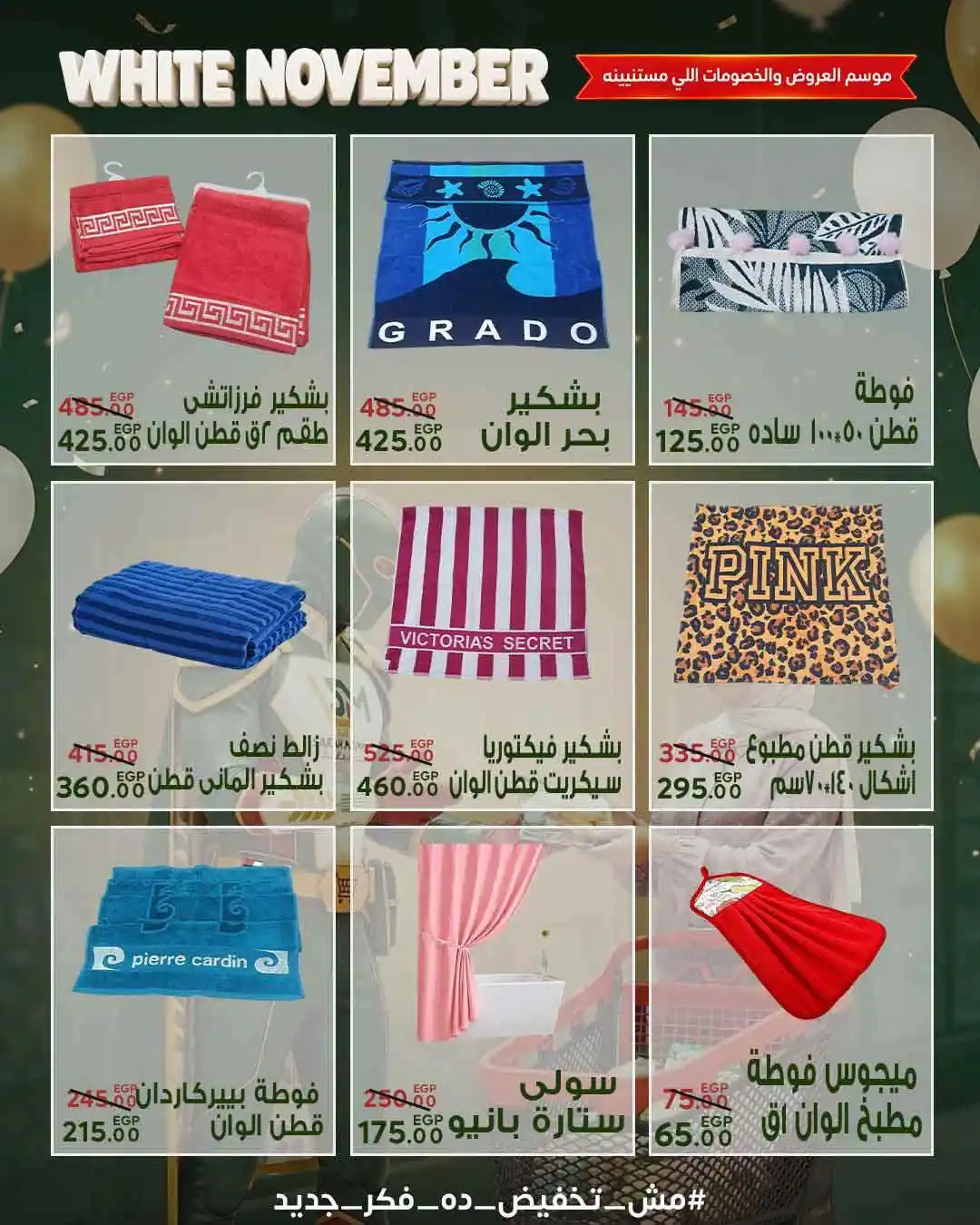 عروض سراى ماركت اليوم صفحة 39